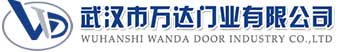 武汉市万达门业有限公司-电动卷帘门-工业门,门源快速卷帘门,门源堆积门